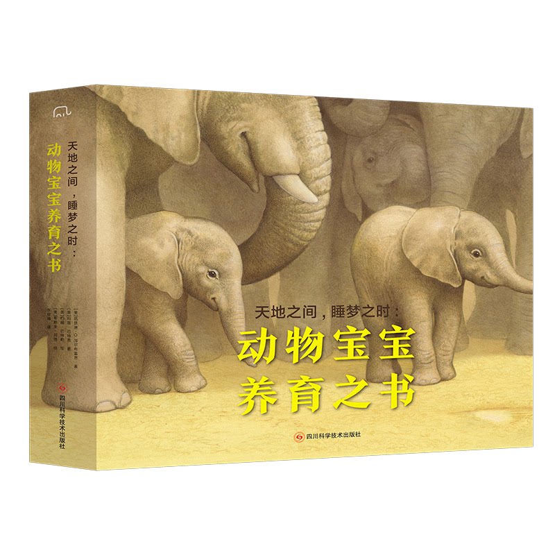 天地之间,睡梦之时:动物宝宝养育之书(全4册)(美)凯瑟琳·加尔布雷思9787572708718书籍\/杂志\/报纸/管理/管理
