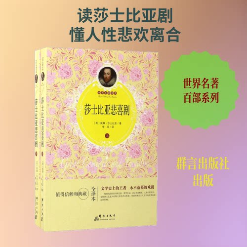 莎士比亚悲喜剧(英)威廉·莎士比亚(William Shakespeare) 著；李采 译9787519301507书籍\/杂志\/报纸/小说/小说