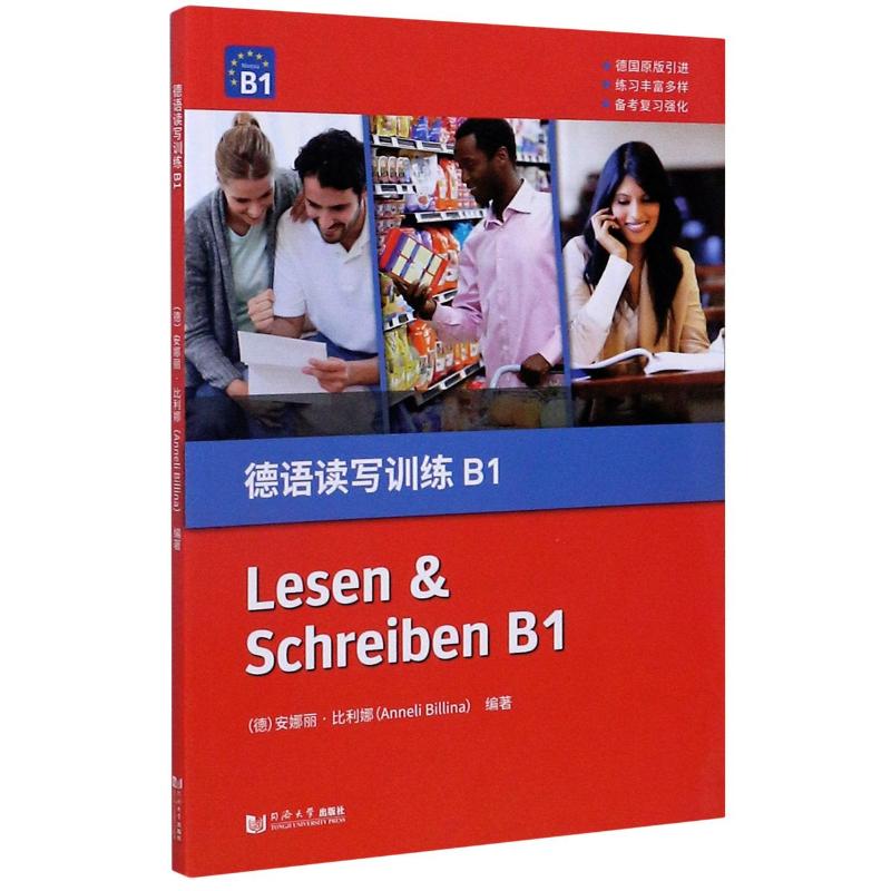 德语读写训练(B1)(德)安娜丽·比利娜(Ann9787560884059书籍\/杂志\/报纸/外语/语言文字/外语/德语