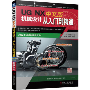 多媒体 刘昌丽等9787111711452书籍 计算机 网络 报纸 机械设计从入门到精通胡仁喜 杂志 新 图形图像 NX中文版