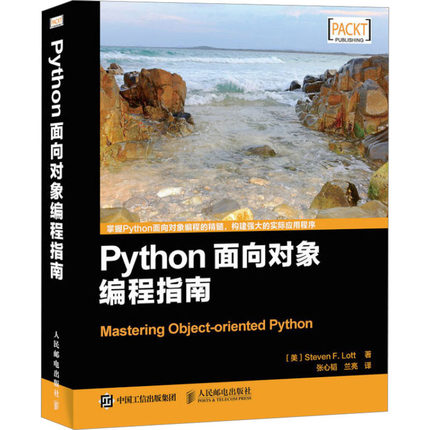 Python面向对象编程指南(美)洛特9787115405586书籍\/杂志\/报纸/计算机/网络/计算机软件工程（新）