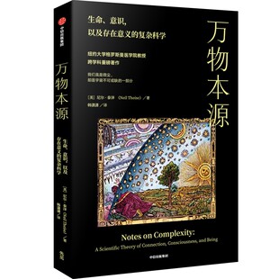 杂志 研究方法 尼尔·泰泽 自然科学史 自然科学 报纸 译9787521758405书籍 韩潇潇 著 美 万物本源