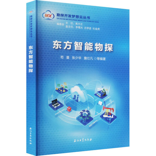 东方智能物探苟量 等 编9787518347001书籍\/杂志\/报纸/工业/农业技术/冶金工业