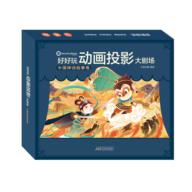 好好玩动画投影大剧场-中国神话故事卷七色王国9787570700585书籍\/杂志\/报纸/儿童读物/童书/益智游戏/立体翻翻书/玩具书