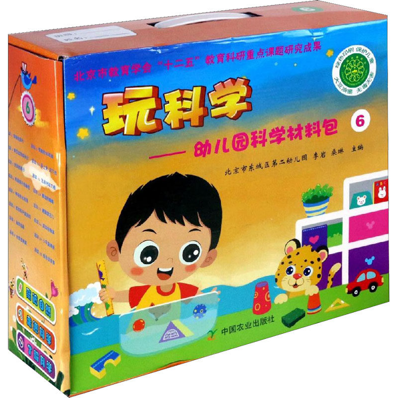 玩科学--幼儿园科学材料包(附光盘6)李岩,桑琳 编9787109203167书籍\/杂志\/报纸//教材/教辅//教材/大学教材