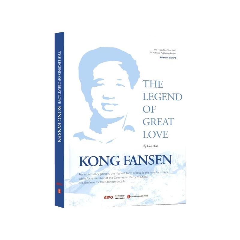大爱传奇:孔繁森(英文)高杉 著9787119138336书籍\/杂志\/报纸/历史/中国史/中国通史