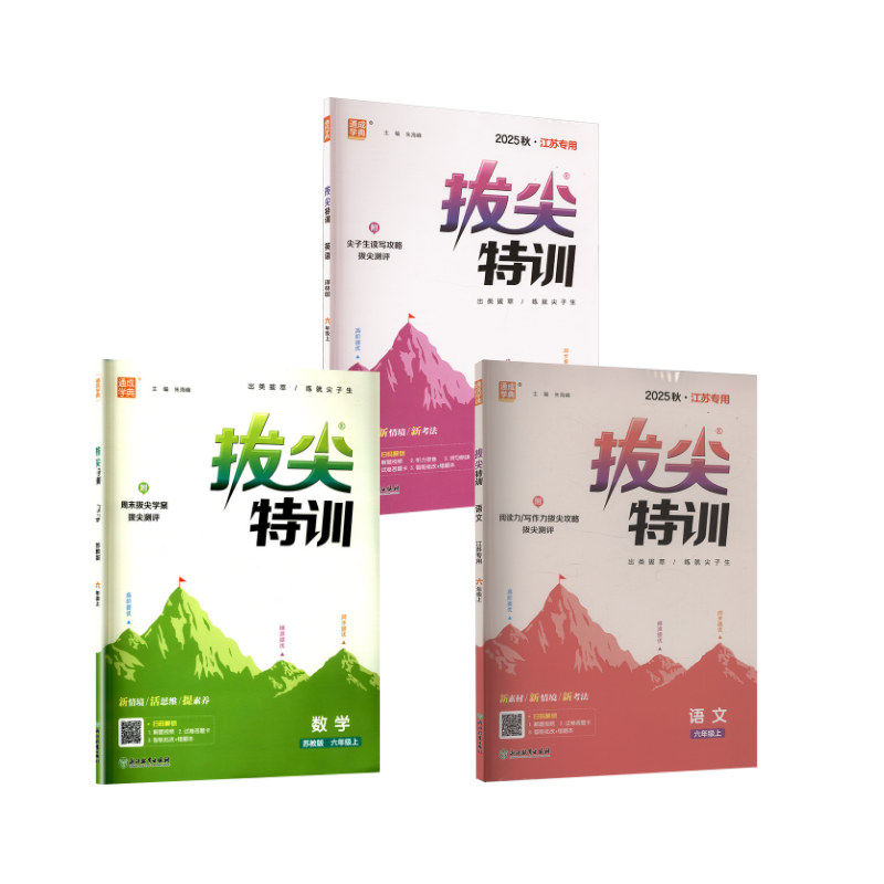 暂AK课标英语6上(译林版)/小学拔尖特训本书编写组 著9787553661612书籍\/杂志\/报纸//教材/教辅//小学教辅