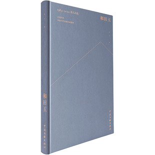 著9787519045487书籍 2020祁人诗选祁人 杂志 报纸 中国现当代诗歌 和田玉 文学 1984