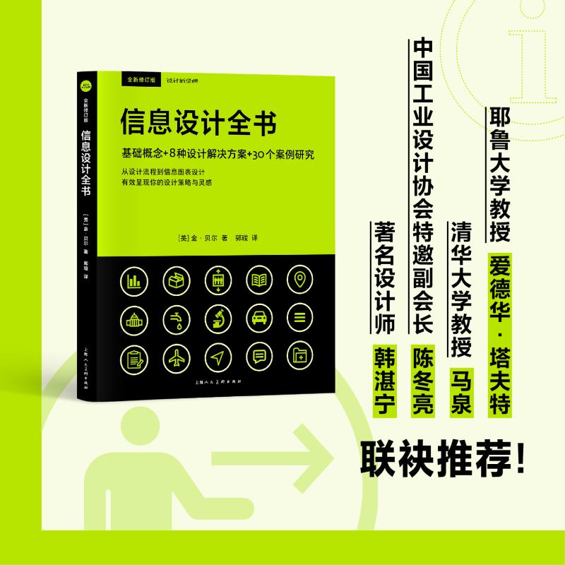 信息设计全书[美]金·贝尔 著9787558629969书籍\/杂志\/报纸/艺术/设计