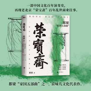 荣宝斋都梁9787572265068书籍\/杂志\/报纸/小说/军事小说