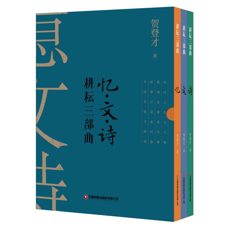 耕耘三部曲贺登才 著9787504784209书籍\/杂志\/报纸/管理/供应链管理