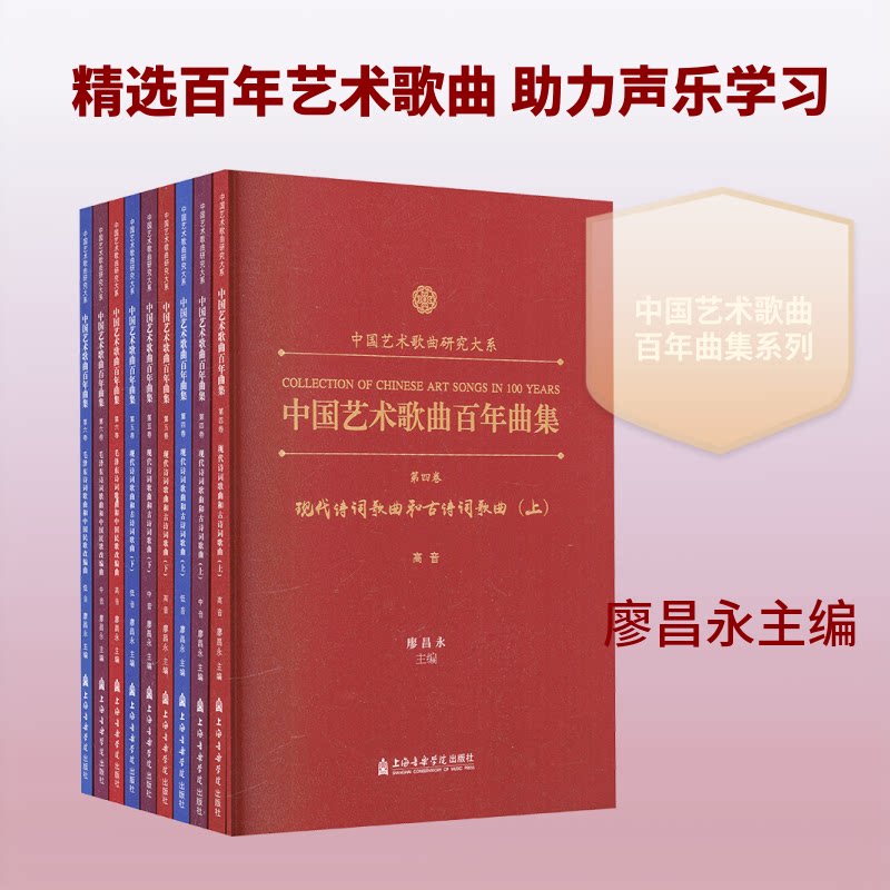 (第二辑)中国艺术歌曲曲集廖昌永 主编9787556699988书籍\/杂志\/报纸//教材/教辅//教材/大学教材