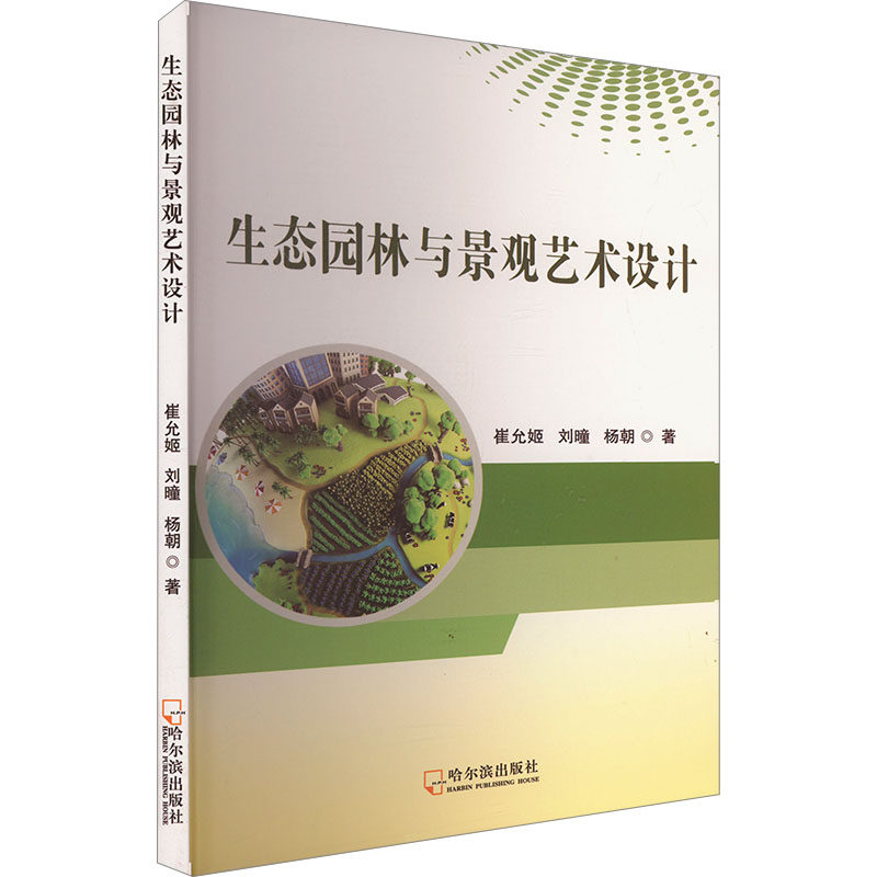生态园林与景观艺术设计崔允姬,刘曈,杨朝 著9787548471806书籍\/杂志\/报纸/工业/农业技术/建筑/水利（新）,书籍/杂志/报纸,建筑/水利（新）,淘宝优惠券,粉丝福利购,淘宝优惠卷