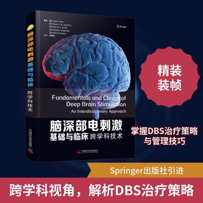 脑深部电刺激基础与临床 跨学科技术(荷)亚辛·泰梅尔 等 著 张建国 译9787504690906书籍\/杂志\/报纸/医学卫生/外科学