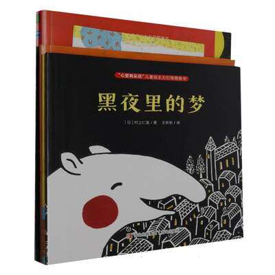 心里有朵花儿童自力引图画书(共5册)