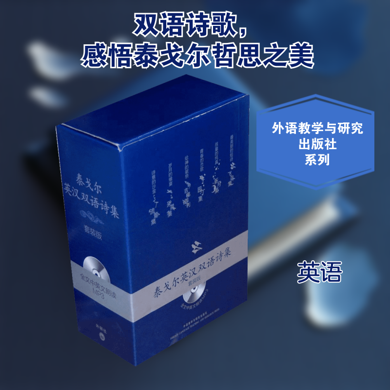 泰戈尔英汉双语诗集套装版(配光盘)泰戈尔(TagoreR.) 著9787513500722书籍\/杂志\/报纸/外语/语言文字/外语/法语