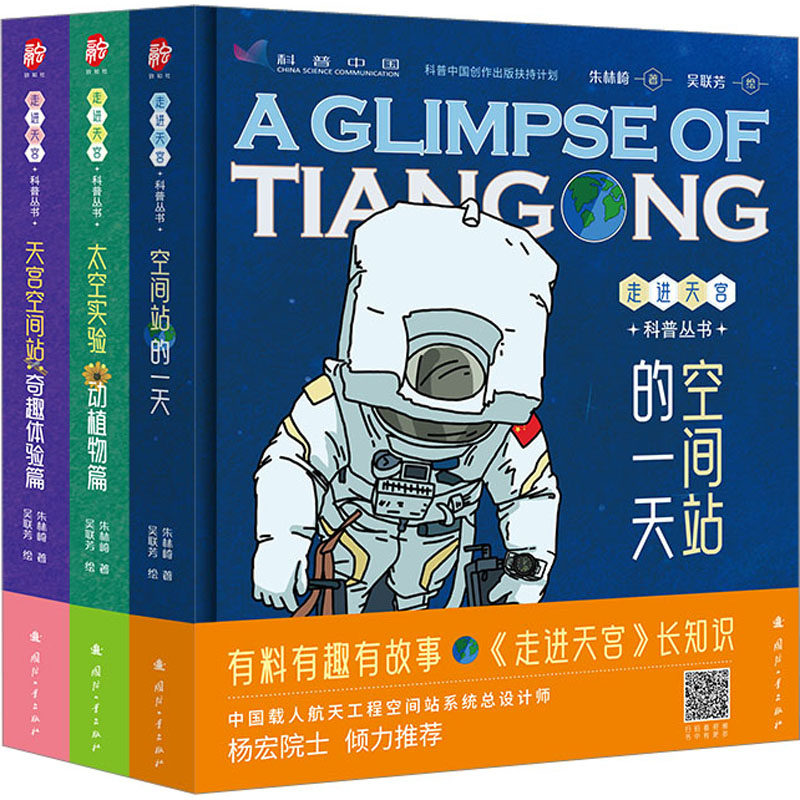 走进天宫科普丛书(全3册)朱林崎9787118127188书籍\/杂志\/报纸//教材/教辅//教材/大学教材