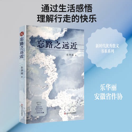 忘路之远近乐华丽 著 著9787541173318书籍\/杂志\/报纸/文学/文学