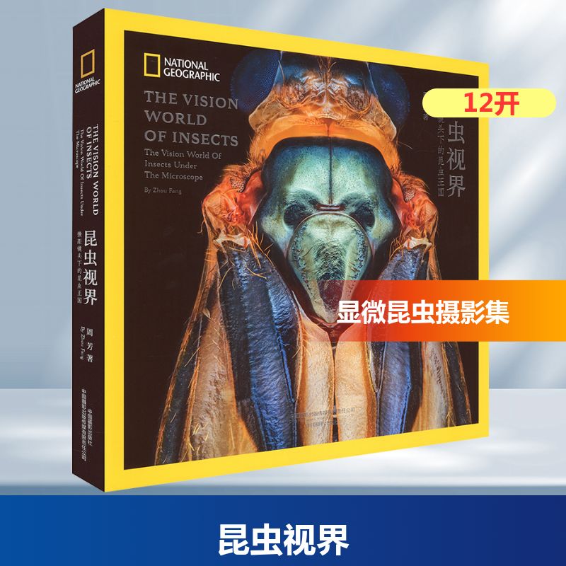 昆虫视界 微距镜头下的昆虫王国周芳 著9787517914990书籍\/杂志\/报纸/艺术/艺术理论(新)