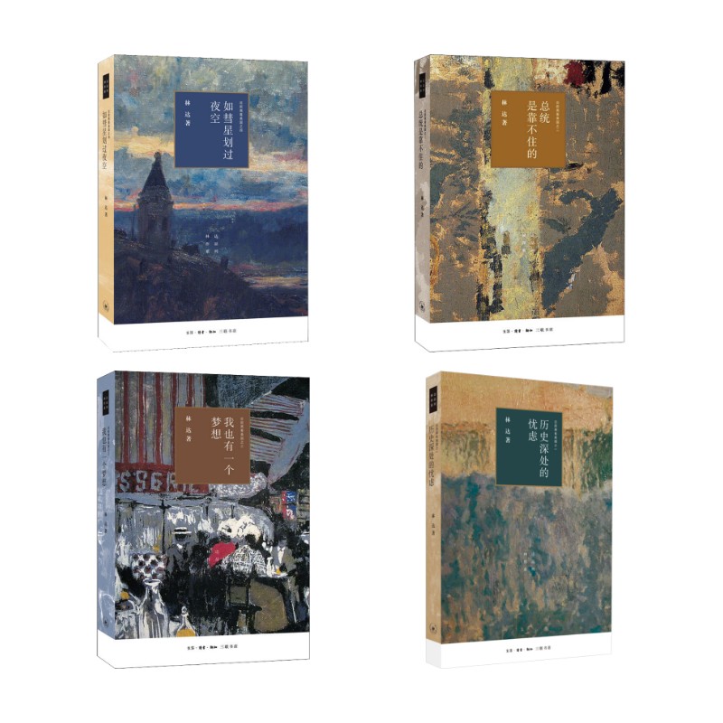 近距离看美国(1-4)林达 著9787108066404书籍\/杂志\/报纸/历史/历史知识读物