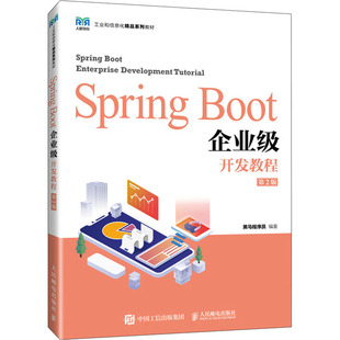 黑马程序员 编9787115634382书籍 教辅 Boot企业级开发教程 大学教材 教材 第2版 报纸 Spring 杂志