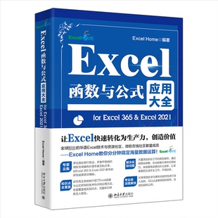 Excel 数据库 网络 编9787301346631书籍 应用大全 for 杂志 365 计算机 Excel函数与公式 2021Excel 报纸 Home