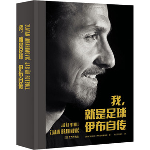 报纸 体育界 瑞典 Ibrahimovic 9787515519012书籍 Zlatan 伊布自传 兹拉坦·伊布拉希莫维奇 传记 我 杂志 就是足球