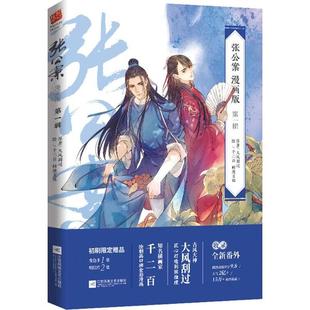 张公案大风刮过 著;千二百 绘9787559419521书籍\/杂志\/报纸/小说/青春/都市/言情/轻小说