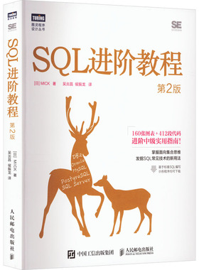 SL进阶教程 第2版(日)MICK 著 吴炎昌,侯振龙 译9787115609762书籍\/杂志\/报纸/计算机/网络/数据库