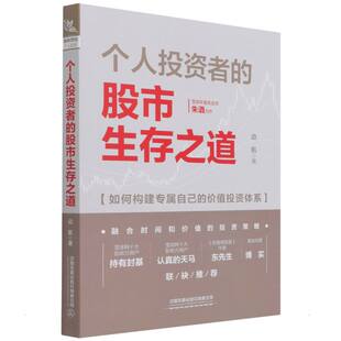 个人者的生存之道边航9787113284565书籍\/杂志\/报纸/经济/金融