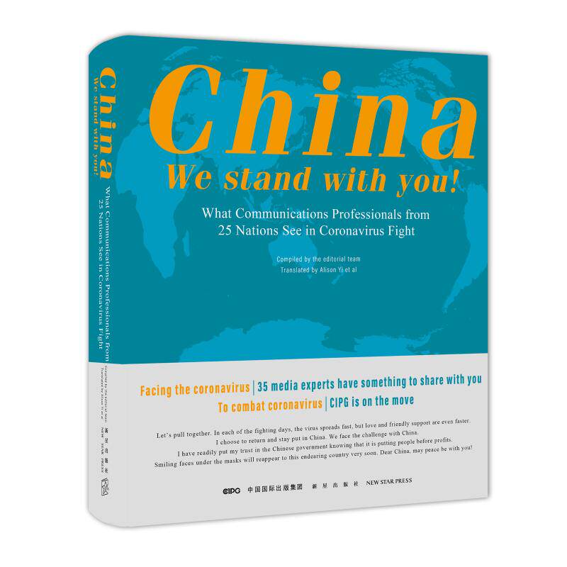 和你在一起(25国外籍专家战疫实录)(英文版)编写组9787513339759书籍\/杂志\/报纸/文学/纪实/报告文学