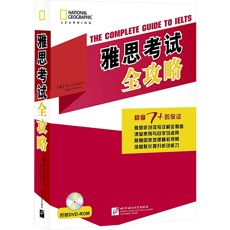 雅思全攻略(美)布鲁斯·罗杰斯(Bruce Rogers),(美)尼克·肯尼(Nick Kenny) 编著 著9787561946572