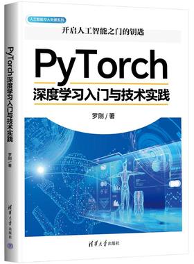 PyTorch深度入门与技术实践罗刚 著9787302681809书籍\/杂志\/报纸/计算机/网络/计算机控制与工智能