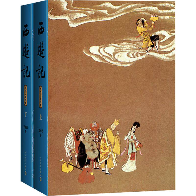 西游记：李少文插图本（上下）[明]吴承恩 著 李少文 插图 绘9787020199037书籍\/杂志\/报纸/小说/世界名著