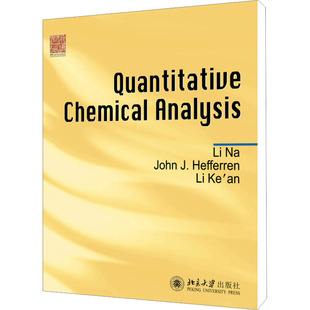 定量化学分析李娜,李克安 著9787301156599书籍\/杂志\/报纸//教材/教辅//教材/大学教材