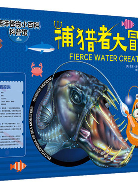 捕猎者大冒险(英)盖里·麦考尔(Gerrir McCall)9787545471946书籍\/杂志\/报纸/儿童读物/童书/科普百科