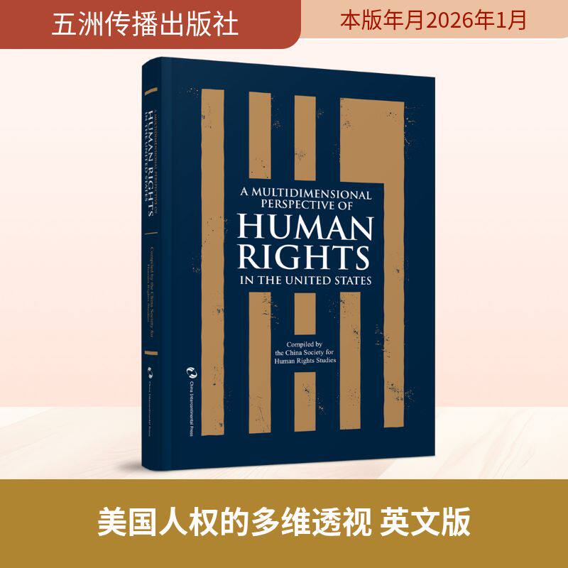 美国人权的多维透视 英文版中国人权研究会 著9787508550640书籍\/杂志\/报纸/法律/学理