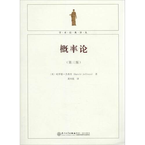 概率论Harold Jeffreys9787561548400书籍\/杂志\/报纸/自然科学/科学技术