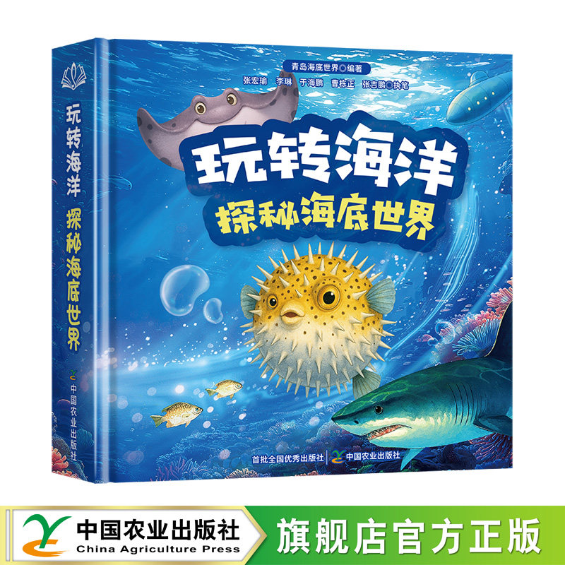 玩转海洋探秘海底世界青岛海底世界 编著 编9787109335417书籍\/杂志\/报纸/自然科学/自然科学史/研究方法