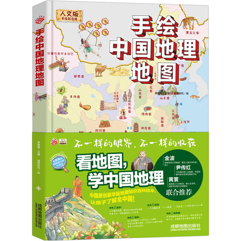 手绘中国理地人文版 手彩版李继勇9787555713029书籍\/杂志\/报纸/儿童读物/童书/科普百科