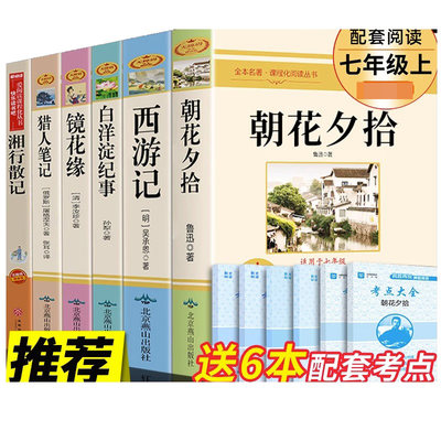 七年级上+导读共12册【定制】(明)吴承恩9787512628786小说/世界名著