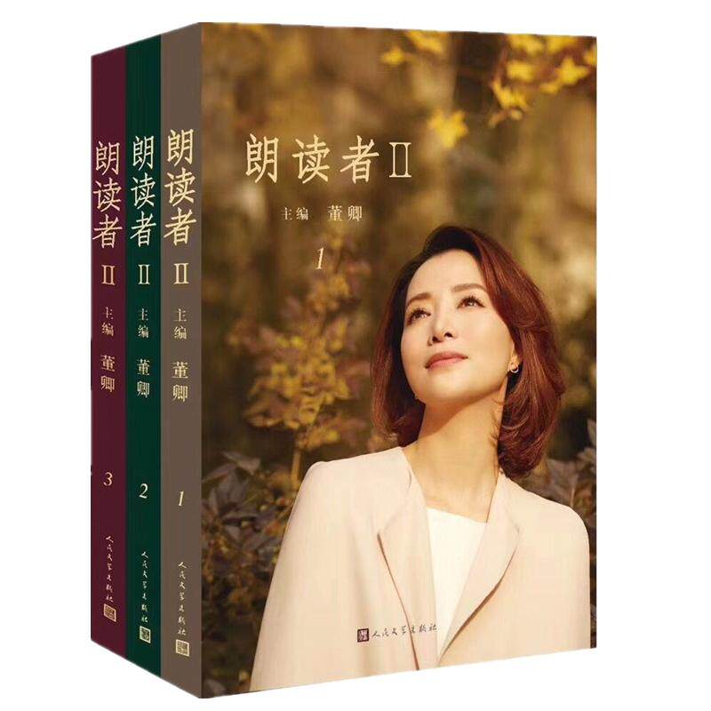 朗读者 2(3册)董卿 编9787020147670书籍\/杂志\/报纸/文学/现代/当代文学