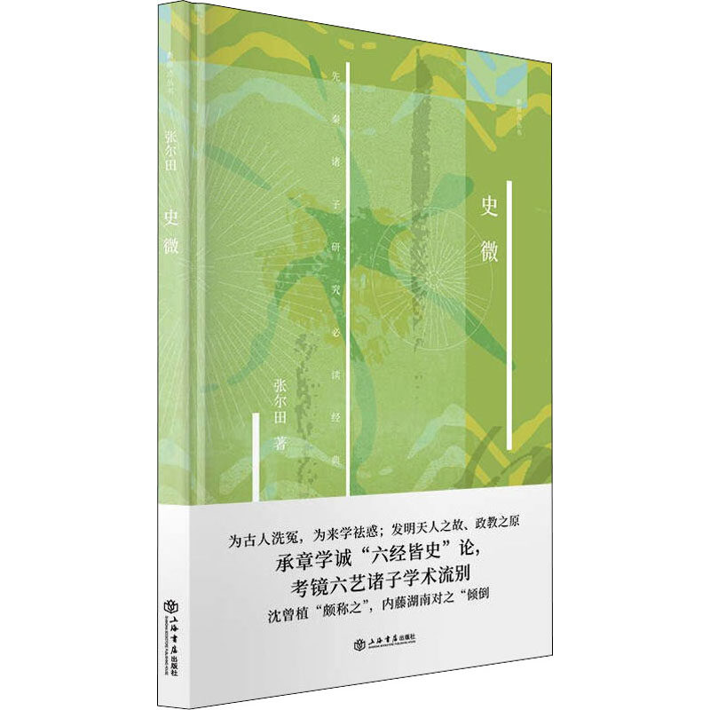 史微张尔田9787545821017书籍\/杂志\/报纸/历史/世界史/,书籍/杂志/报纸,中国通史,淘宝优惠券,粉丝福利购,淘宝优惠卷