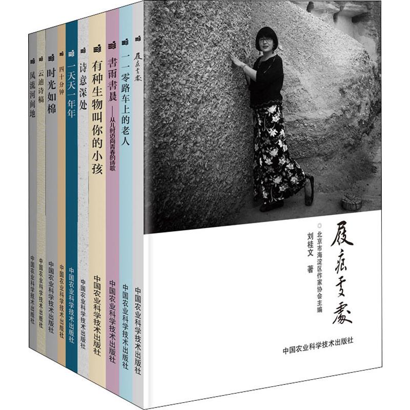 海艺文丛(10册)刘桂文,赵国培,张叔宸 等9787511639745书籍\/杂志\/报纸/文学/中国近代随笔