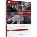 美容 建筑混凝土预制构件生产与管理庞业涛9787564374648书籍 新 化妆 美体 娱乐时尚 报纸 杂志 配式 装