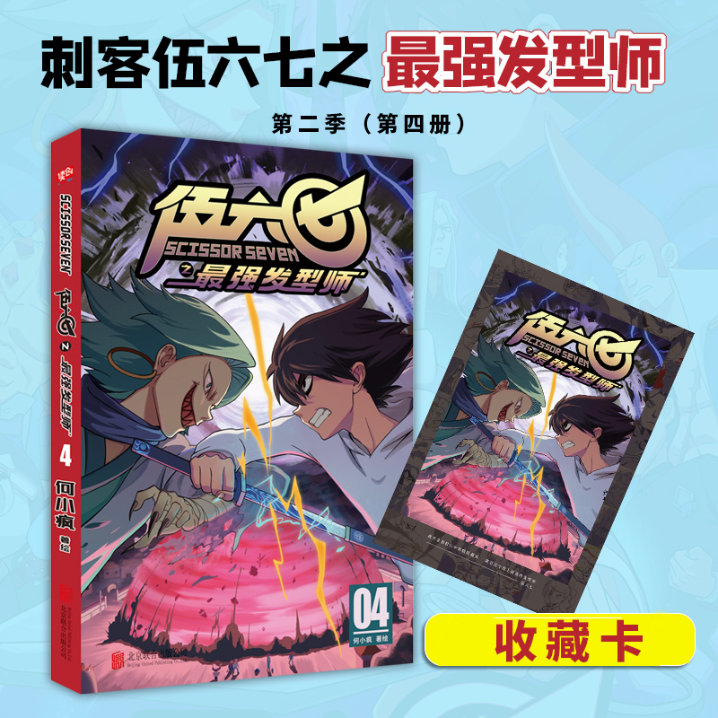 伍六七之发型师4（国漫暖心神作！登陆全球190个！常年蝉联各大国漫榜单TOP3，播何小疯 著 联合读创 出品9787559653390