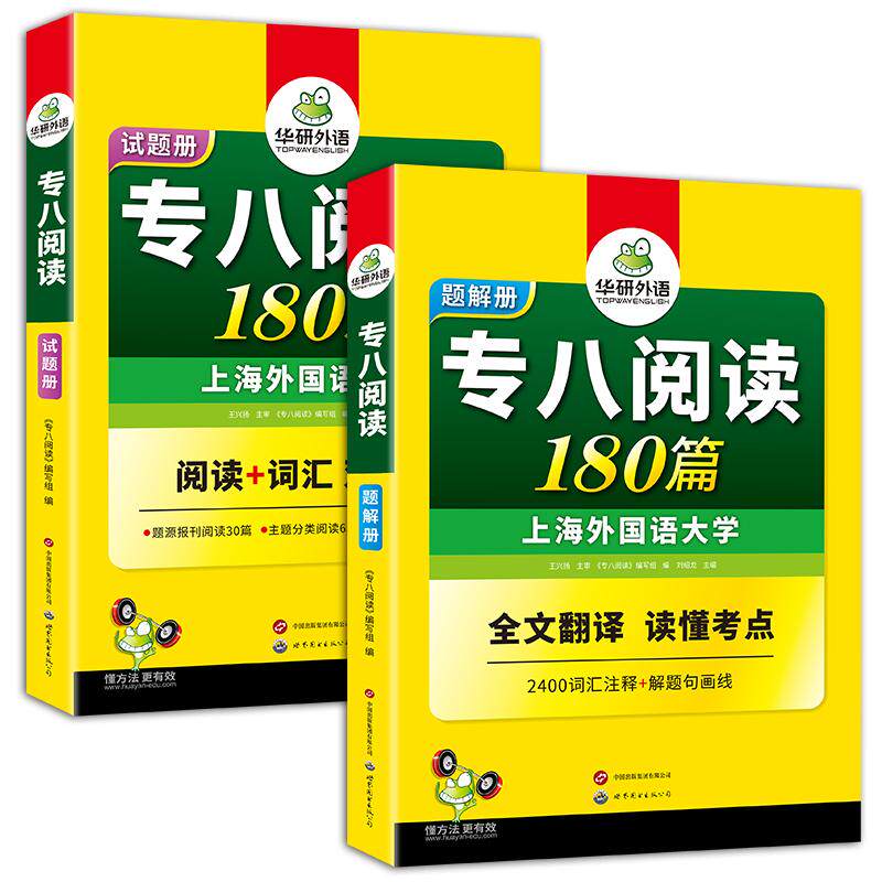 专八阅读(全2册)《专八阅读》编写组 编9787510095191书籍/杂志/报纸//教材/教辅//外语/专业英语四八级