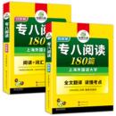 编9787510095191书籍 杂志 外语 全2册 专业英语四八级 教辅 编写组 教材 专八阅读 报纸