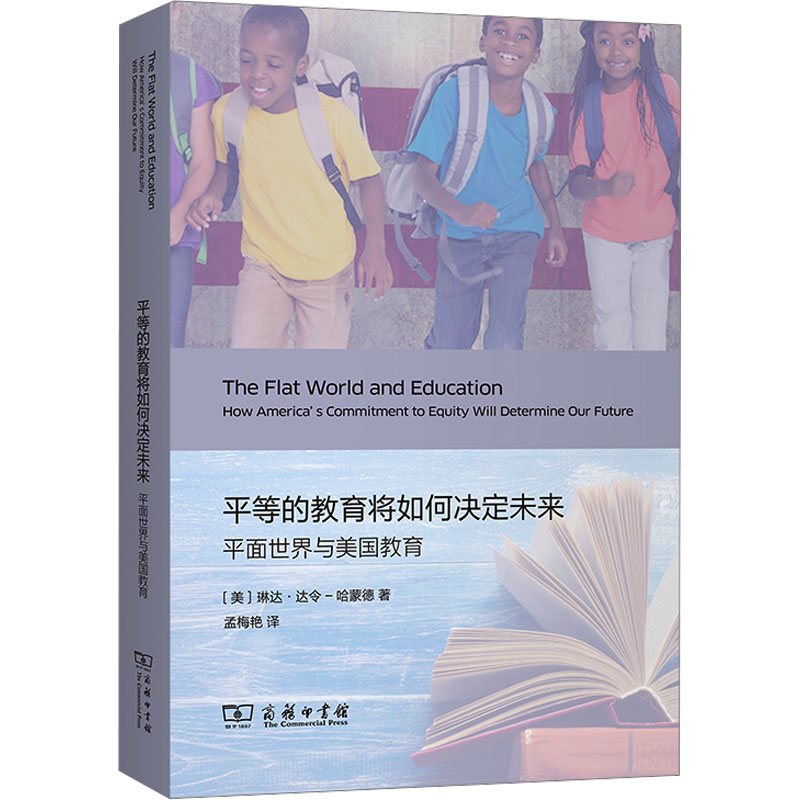 平等的教育将如何决定未来 平面世界与美国教育(美)琳达·达令-哈蒙德9787100196659书籍\/杂志\/报纸//教材/教辅//教材/大学教材