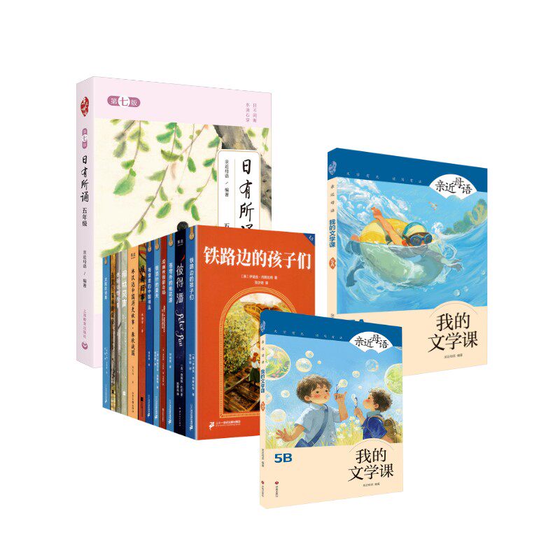 儿童中文分级阅读解决方案（五年级）亲近母语 编等9787572032141书籍\/杂志\/报纸//教材/教辅//小学教辅